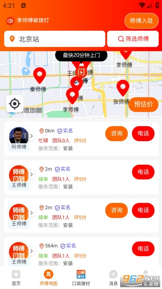 师傅闪到(师傅接单平台) 师傅闪到(师傅接单平台)
