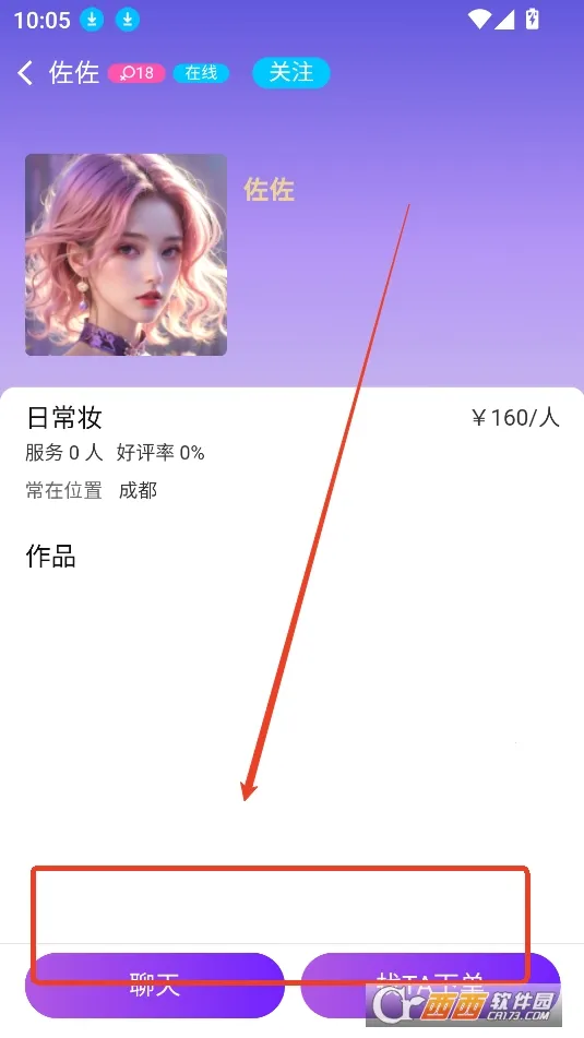 沙梨约妆(约妆服务平台) 沙梨约妆(约妆服务平台)