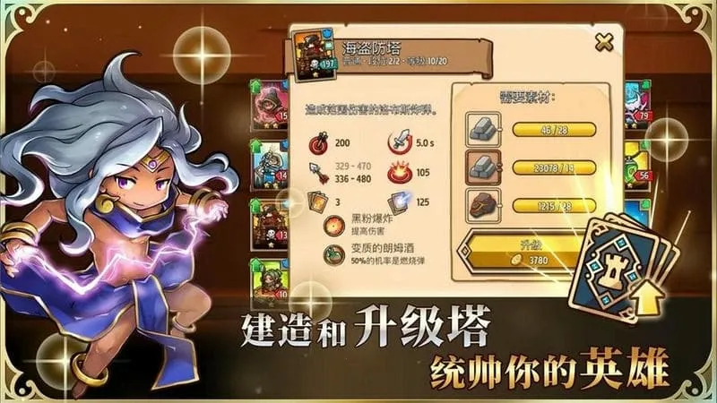 疯狂塔防物语内购破解最新版 疯狂塔防物语内购破解最新版