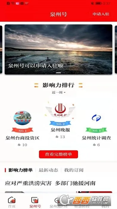 Ȫ��ͨ(Ȫ���������ƽ̨)v6.6.1 ��׿���ͼ