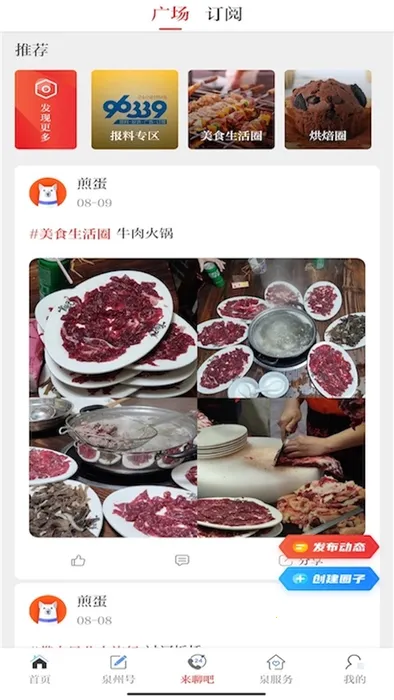 Ȫ��ͨ(Ȫ���������ƽ̨)v6.6.1 ��׿���ͼ