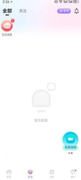 ͬ�����꽻��2026���°汾v2.1.4 �ֻ����ͼ