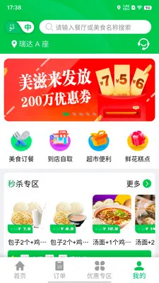 Mulazim������(������ʳƽ̨)v3.1.1 �ֻ����ͼ