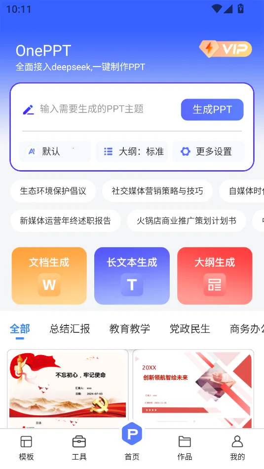 OnePPT(PPT��������)v1.0.8 �ٷ������ͼ