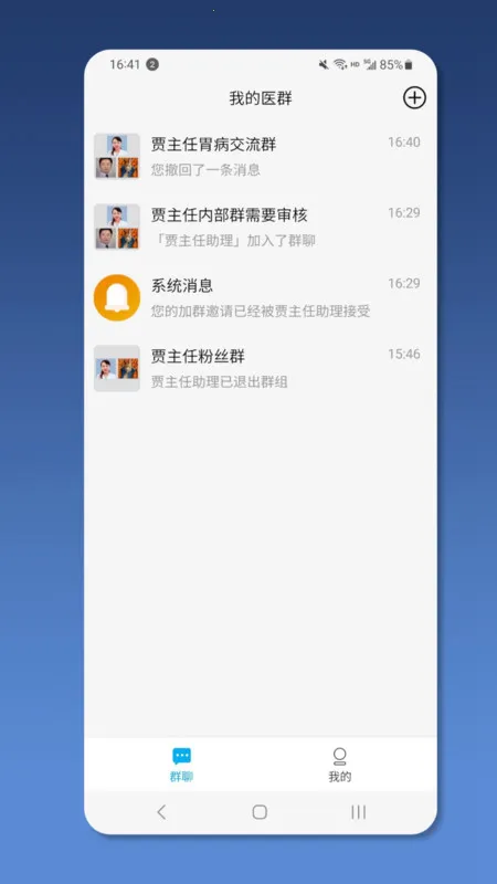 ��ҽ��ҽ����(Ⱥ�Ľ���ƽ̨)v2.1.3 ��׿���ͼ