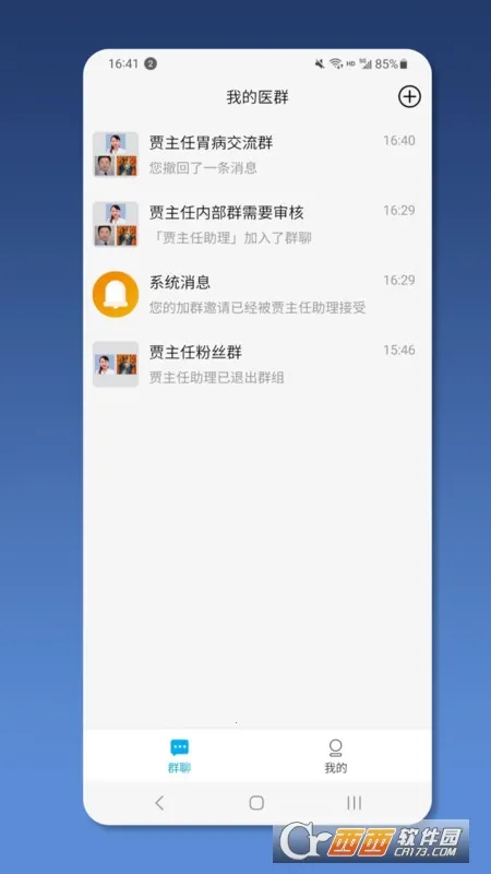 ��ҽ��ҽ����(Ⱥ�Ľ���ƽ̨)v2.1.3 ��׿���ͼ