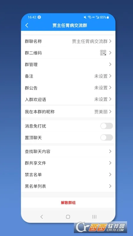 ��ҽ��ҽ����(Ⱥ�Ľ���ƽ̨)v2.1.3 ��׿���ͼ
