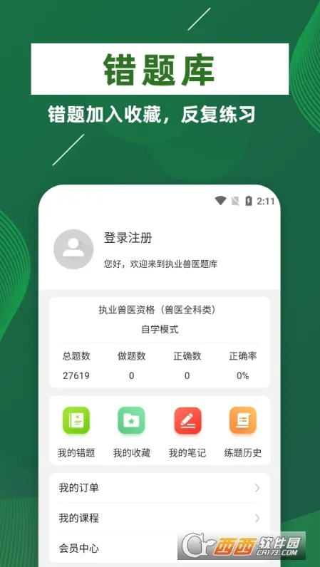 ִҵ��ҽţ���(��ҽ�ʸ������)v4.1.2 ��׿���ͼ