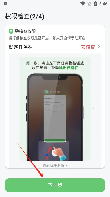 守护宝孩子端安卓版手机版 守护宝孩子端安卓版手机版