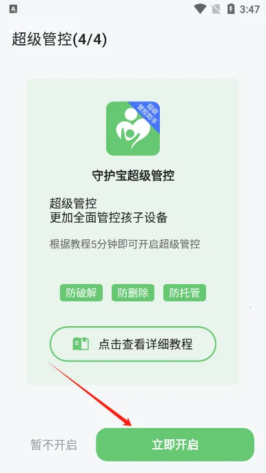 守护宝孩子端安卓版手机版 守护宝孩子端安卓版手机版