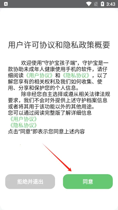 守护宝孩子端安卓版手机版 守护宝孩子端安卓版手机版
