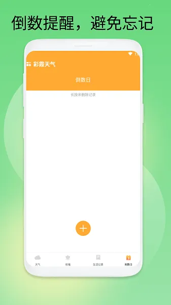 彩霞天气(天气生活助手) 彩霞天气(天气生活助手)