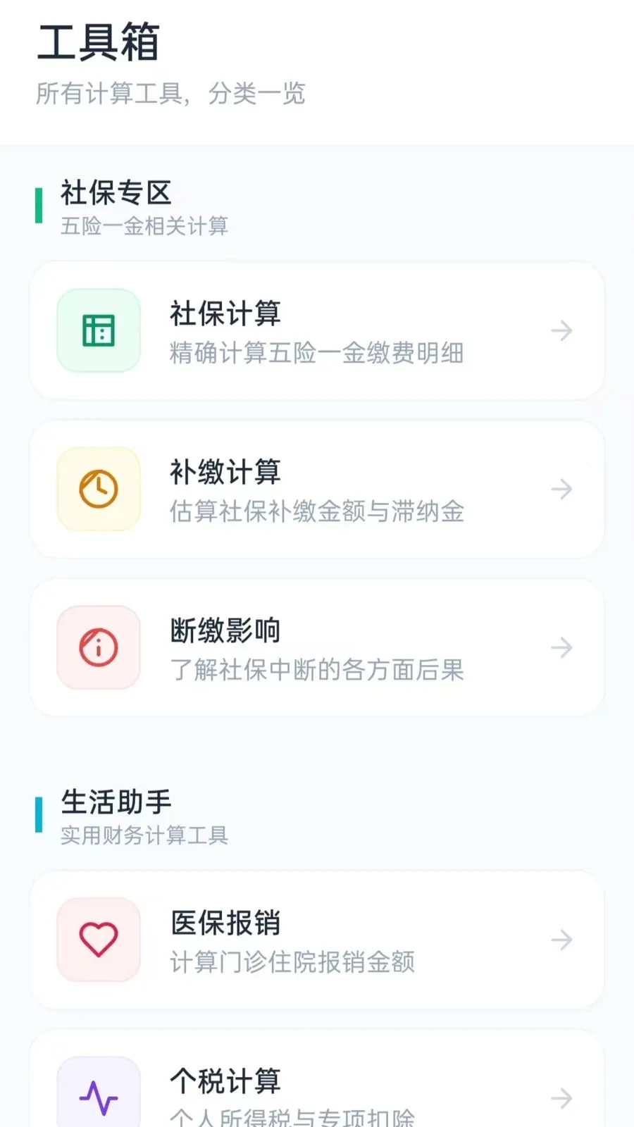 �籣����С����(�籣���㹤��)vO5.1 ��׿���ͼ