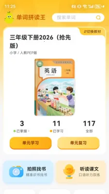 ����ƴ����(Ӣ��ѧϰApp)v2.8.0 �ٷ������ͼ