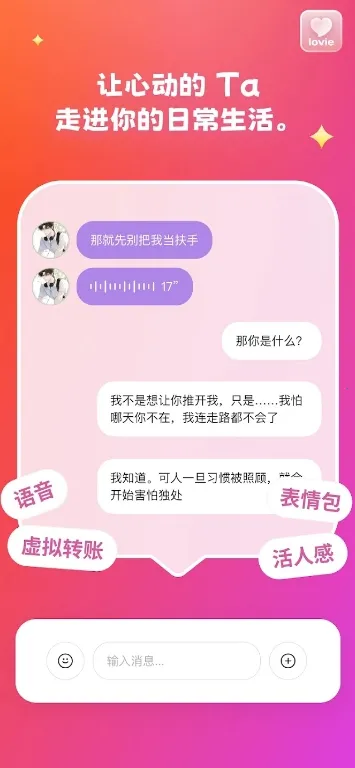 Lovie��������2026�ٷ����°汾v1.8.1 �ٷ������ͼ