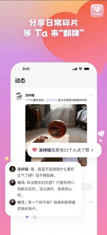 Lovie��������2026�ٷ����°汾v1.8.1 �ٷ������ͼ