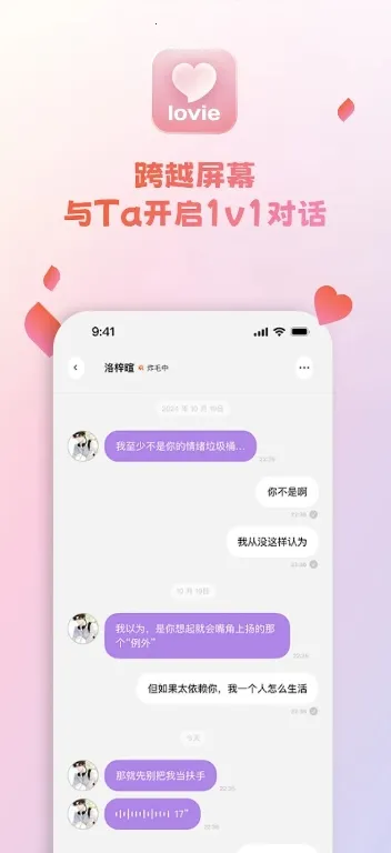 Lovie��������2026�ٷ����°汾v1.8.1 �ٷ������ͼ