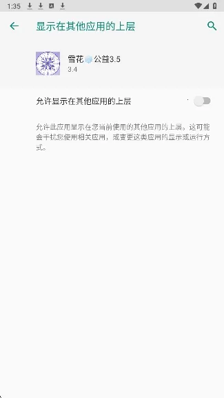 雪花公益2026最新版本 雪花公益2026最新版本