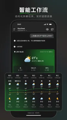 BajoSeek��������AI����(������������)v1.4.0 ��׿���ͼ