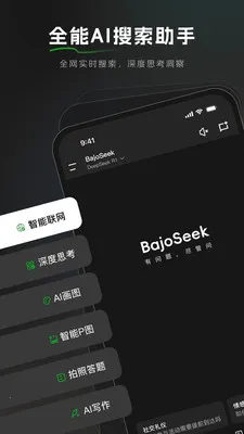 BajoSeek��������AI����(������������)v1.4.0 ��׿���ͼ