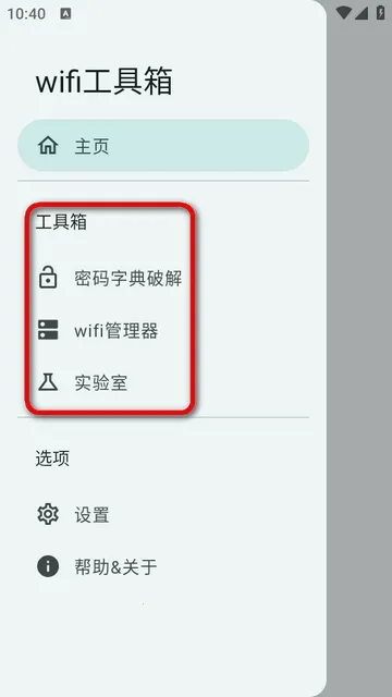 wifi������(�����������)v3.0.0_Alpha-04 ��׿���ͼ