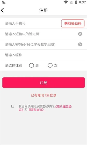 �������Ľ���(İ�����罻����)v1.2.5 ��׿���ͼ