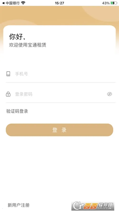 宝通租赁2026下载安装 宝通租赁2026下载安装