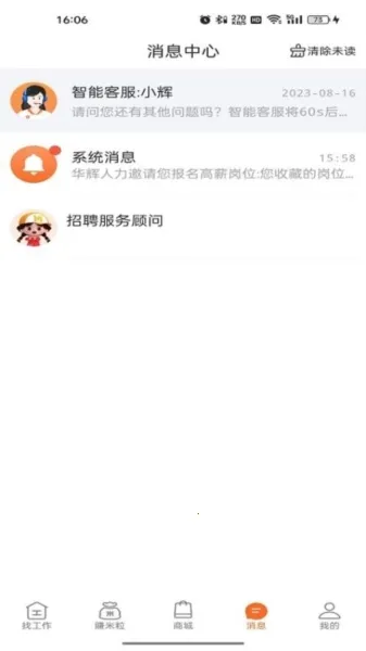 华辉人力2026下载安装 华辉人力2026下载安装