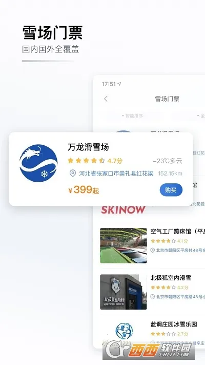 GOSKIȥ��ѩ(��ѩ����ƽ̨)v4.6.3 ��Ѱ��ͼ