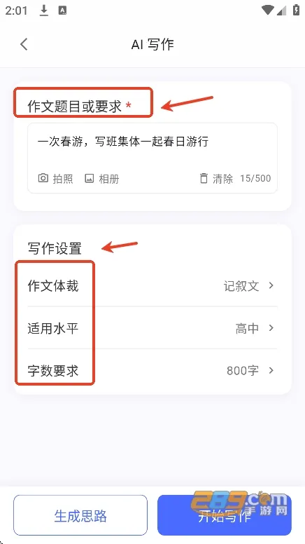 无忧写作(AI写作助手) 无忧写作(AI写作助手)