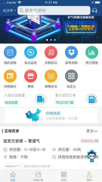 好气网(天然气行业软件) 好气网(天然气行业软件)