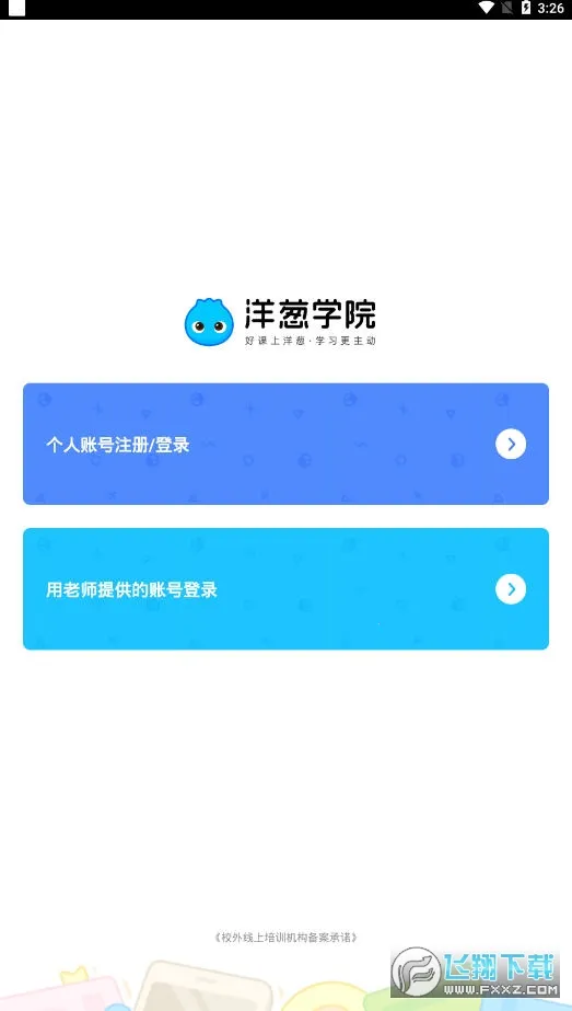 ���ѧ԰�����ֻ���v7.110.0 ��׿���ͼ