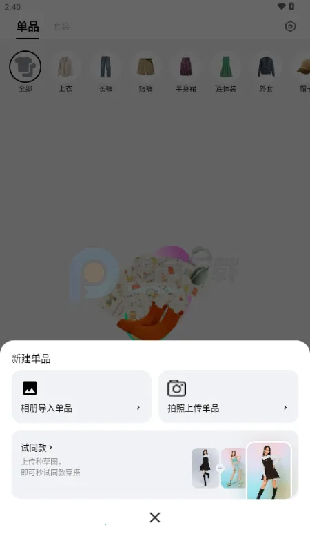 WearWow2026���°汾v1.0.0 �ٷ������ͼ