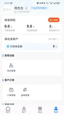ҩ��(�ڰ���ְƽ̨)v2.0.4 ��׿���ͼ