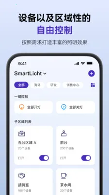 SmartLicht(������������)v1.8.4 �ٷ������ͼ