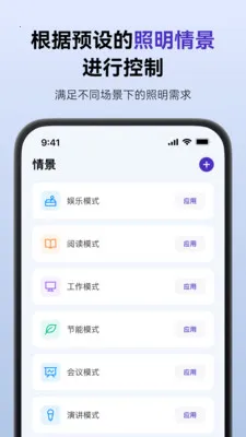SmartLicht(������������)v1.8.4 �ٷ������ͼ