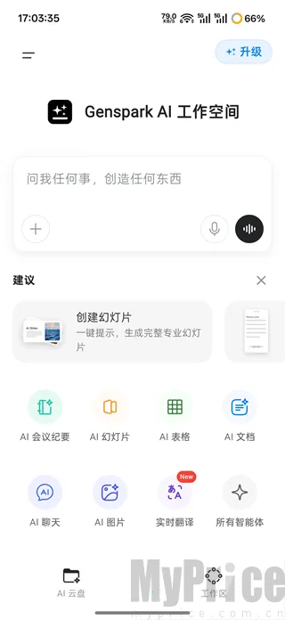 GensparkAI2026下载安装 GensparkAI2026下载安装