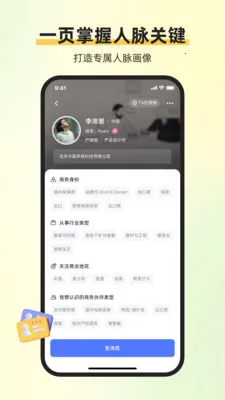 ��ͨ������(�����罻Эͬƽ̨)v1.6.7 ��׿���ͼ