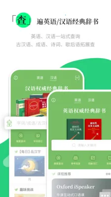 ������Сѧ�ʵ�(����ѧϰApp)v2.1.5 �ֻ����ͼ