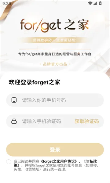 forget֮��(�ŵ꾭Ӫ����ϵͳ)v1.0.62 �ֻ����ͼ