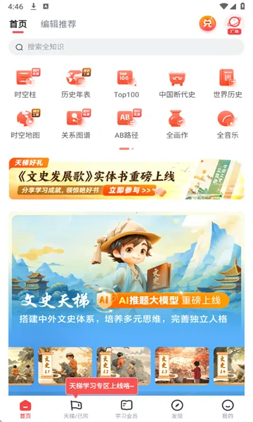 ȫ֪ʶ(��ʷѧϰ����)v4.39.0 �ٷ������ͼ