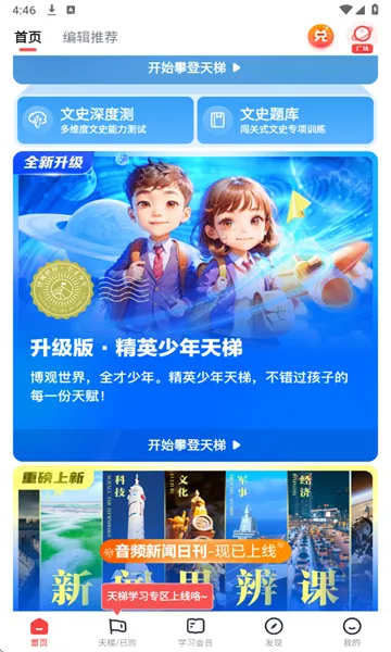 ȫ֪ʶ(��ʷѧϰ����)v4.39.0 �ٷ������ͼ
