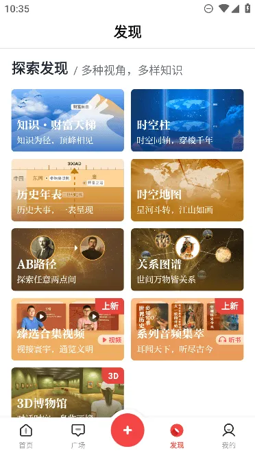 ȫ֪ʶ(��ʷѧϰ����)v4.39.0 �ٷ������ͼ