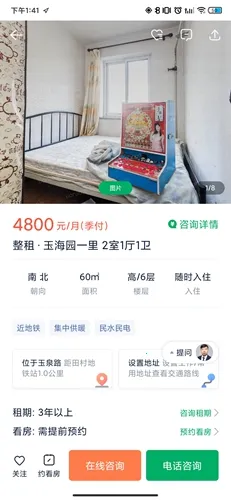 链家(房产服务软件) 链家(房产服务软件)
