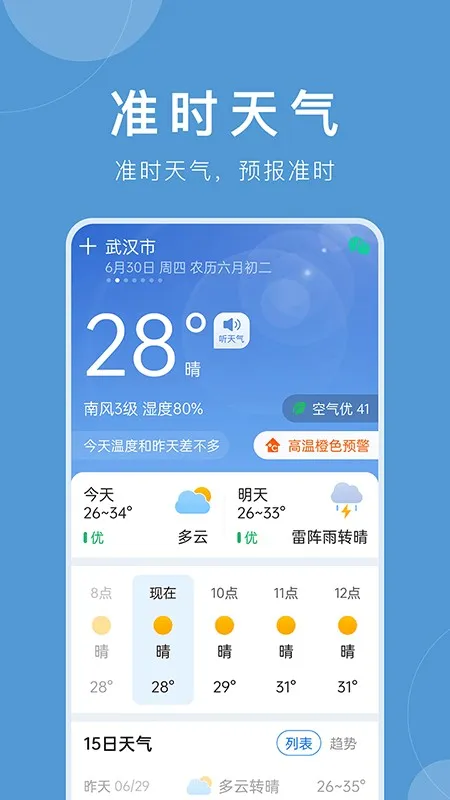 ׼ʱ����(����Ԥ������)v12.1.4 ��Ѱ��ͼ