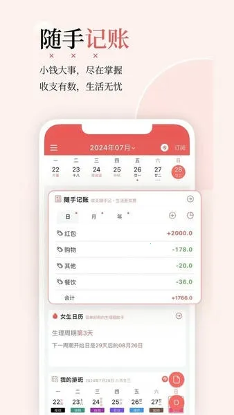 有灵日历2026下载安装 有灵日历2026下载安装