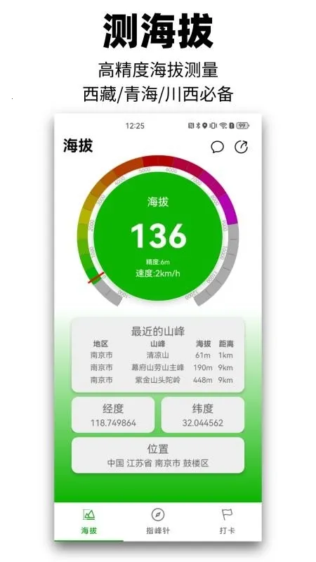 那远山(登山测量软件) 那远山(登山测量软件)
