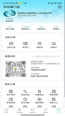 ����ҩҵ����������2026���ذ�װv3.0.1 ��׿���ͼ