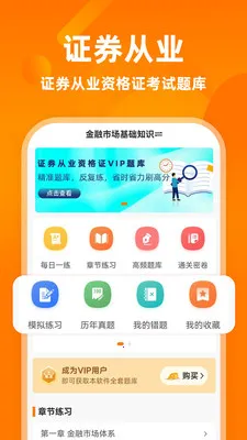 ֤ȯ��ҵ�ʸ�֤ţ���(֤ȯ����ѧϰ����)v3.0.2 ��Ѱ��ͼ