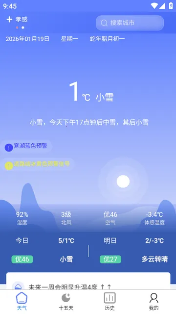 千问天气(天气查询软件) 千问天气(天气查询软件)